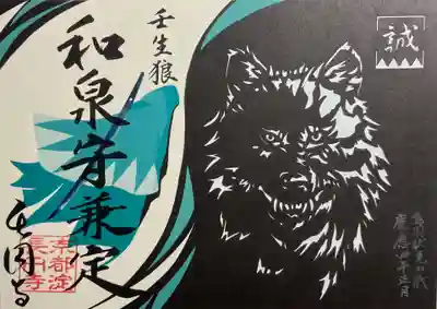 御朱印が切り絵になっていて、すごいです。