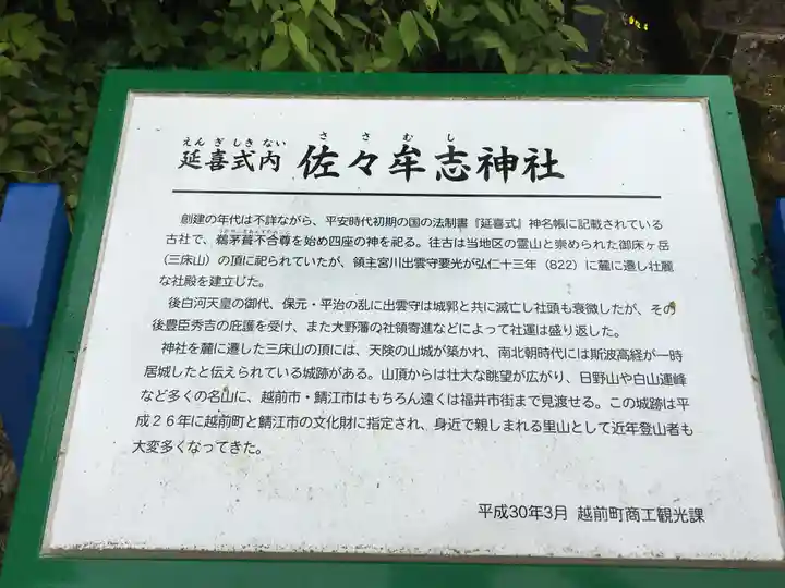 佐々牟志神社の歴史