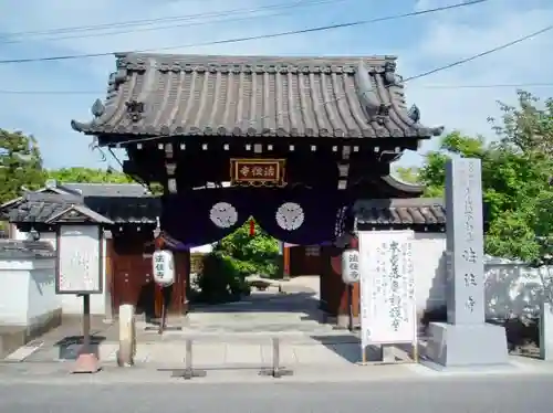 後白河院御聖蹟　法住寺の山門