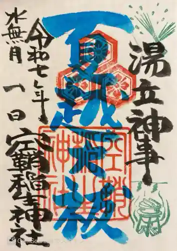 空鞘稲生神社(広島県)