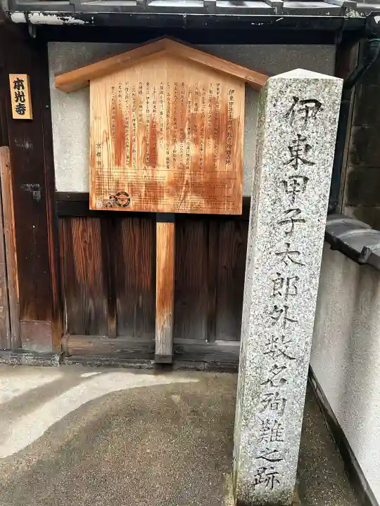 本光寺(京都府)