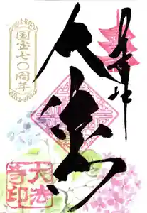 国宝 大法寺の御朱印 2023年06月16日(金)〜(2023年06月12日(月) 19時04分58秒投稿)