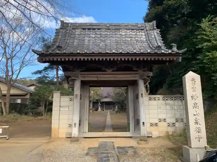 泉福寺(千葉県)