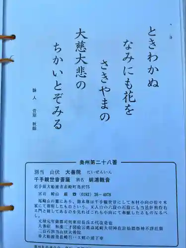 大善院 蛸浦観音(岩手県)