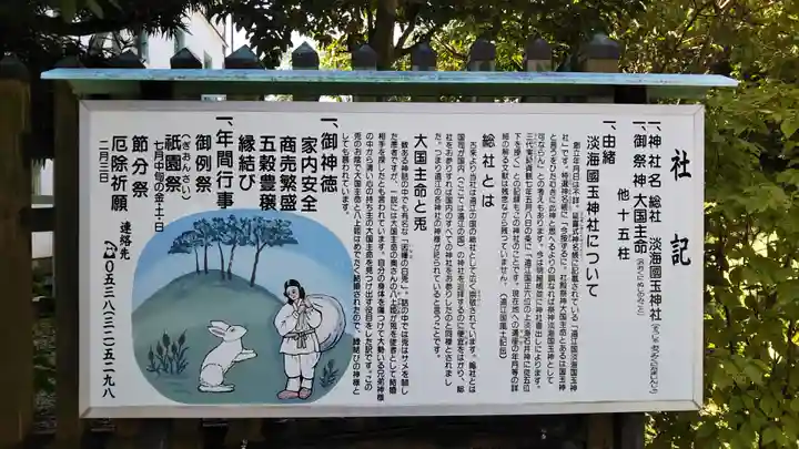 淡海國玉神社のその他建物