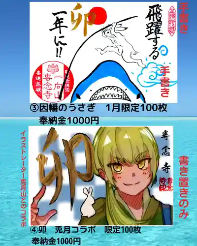 専念寺(大阪府)