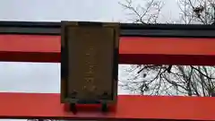 稲荷神社(兵庫県)