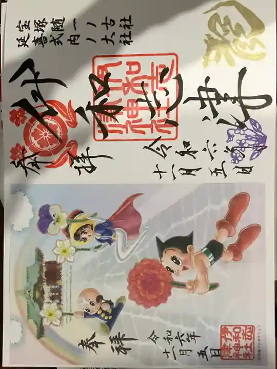 伊和志津神社(兵庫県)