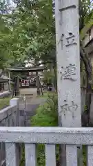 漣神社(山梨県)