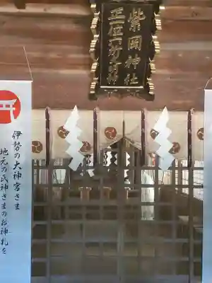 藤岡神社(栃木県)