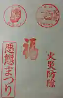 愛宕神社(茨城県)