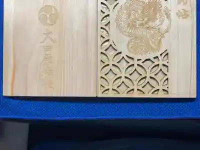 大田原神社の御朱印帳