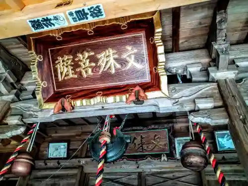 鷲巣山文殊堂(宮城県)