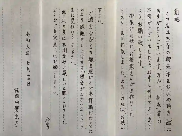 宝光寺(北海道)