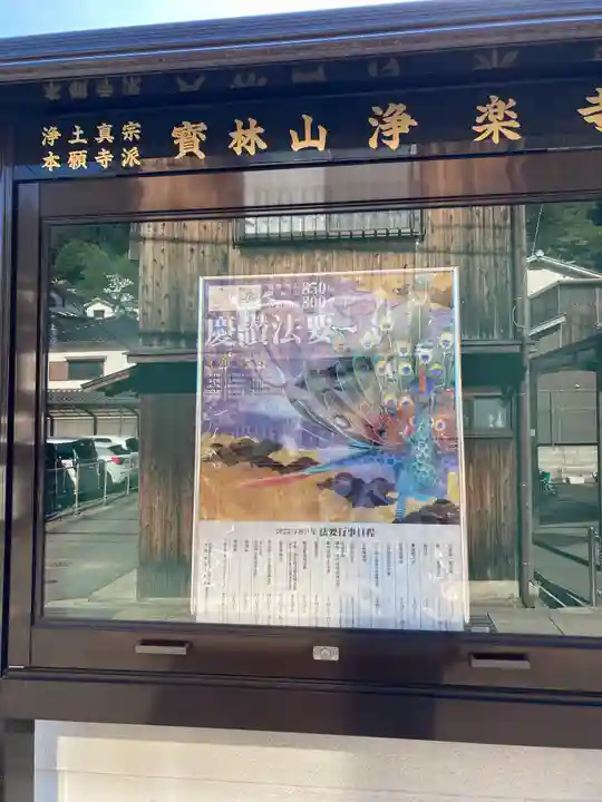 浄楽寺(広島県)