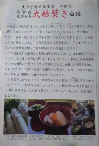 五大堂同聚院(京都府)