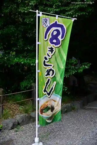 熱田神宮の食事