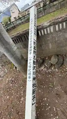 於呂閇志胆澤川神社(岩手県)