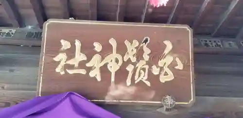 王子白髭神社のその他建物