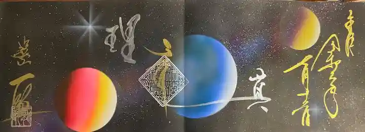 一龍院(東京都)