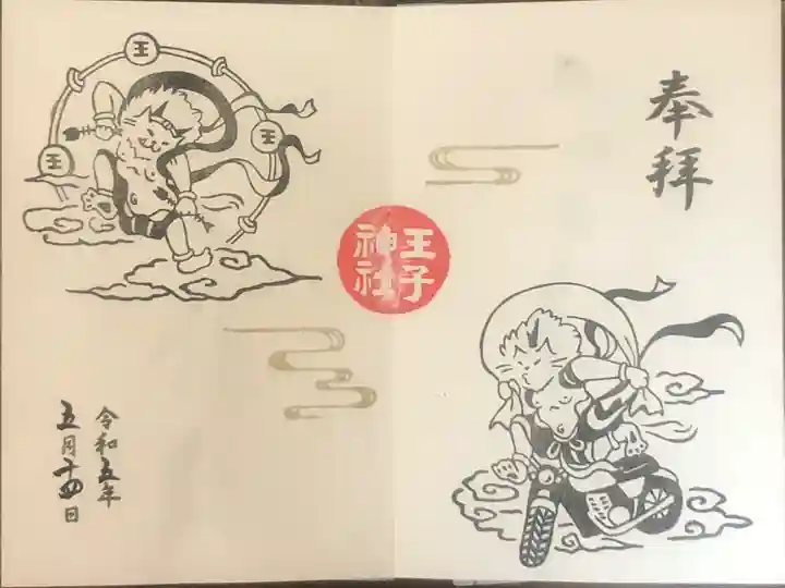 宮司さんの気まぐれ御朱印です。