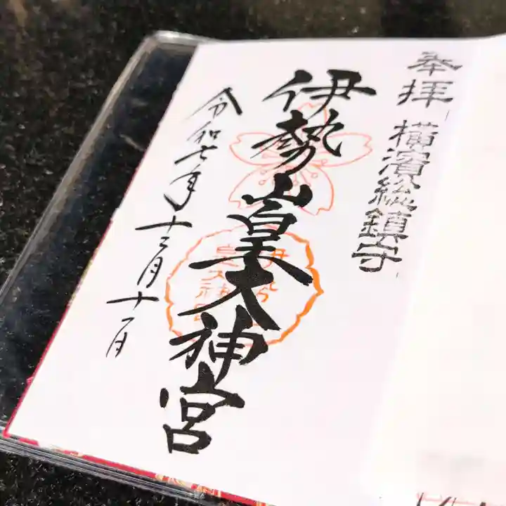 伊勢山皇大神宮(神奈川県)