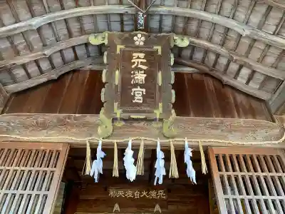 白潟天満宮の{uncategorized: "未分類", other: "その他", undefined: "問題あり", building: "その他建物", grave: "お墓", sacred_gate: "鳥居", guardian: "狛犬", statue: "像", buddha: "仏像", history: "歴史", nature: "自然", garden: "庭園", animal: "動物", pagoda: "塔", temizu: "手水舎", mountain_gate: "山門・神門", sanctuary: "本殿・本堂", subordinate: "末社・摂社", art: "芸術", scenery: "景色", jizo: "地蔵", ema: "絵馬", goshuin: "御朱印", omikuji: "おみくじ", items: "授与品その他", amulet: "お守り", goshuincho: "御朱印帳", eats: "食事", festival: "お祭り", votive_dance: "神楽", shichigosan: "七五三参", wedding: "結婚式", experience: "体験その他", initially: "初詣", around: "周辺", anti_infection: "感染症対策"}