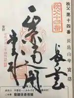 今宮坊(埼玉県)