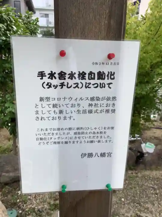 伊副神社の手水舎
