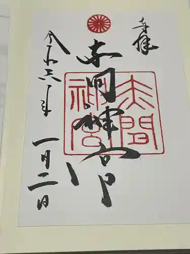 赤間神宮(山口県)