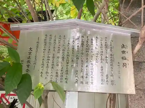 出世稲荷神社（春日稲荷神社）の歴史