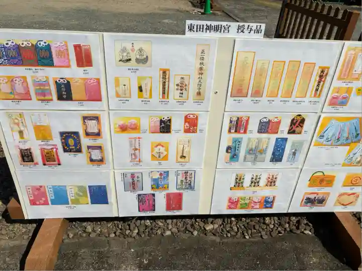 東田神明宮(愛知県)