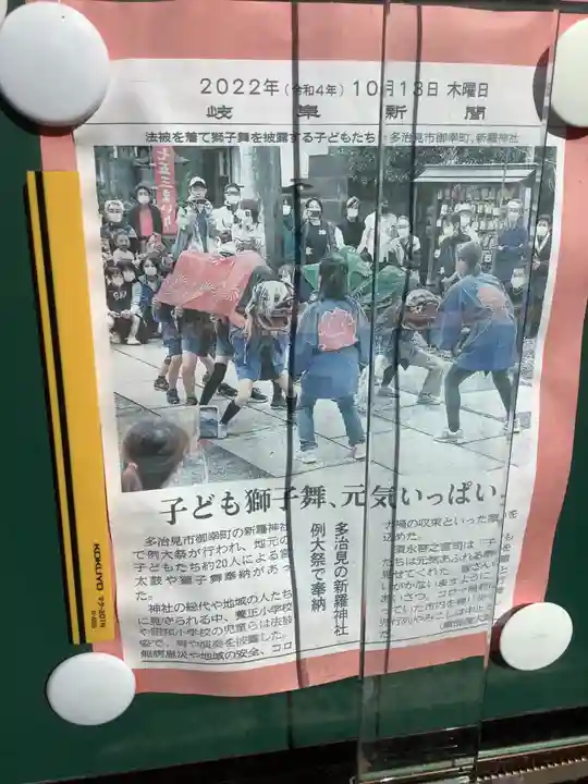 新羅神社のお祭り