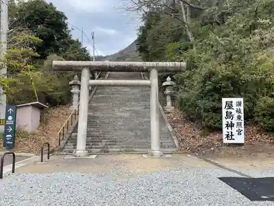 屋島神社（讃岐東照宮）(香川県)