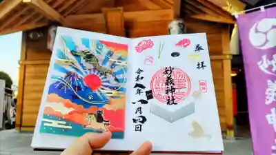 駒込妙義神社の御朱印