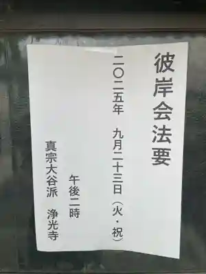 浄光寺(兵庫県)