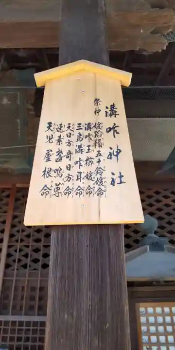 溝咋神社(大阪府)