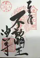 目の霊山 油山寺の御朱印