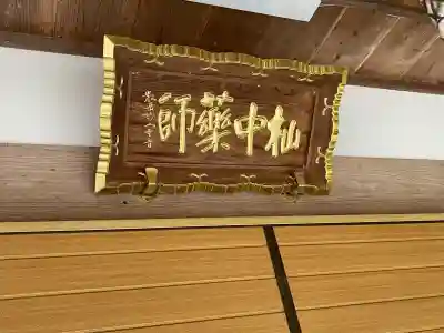 東光寺(滋賀県)