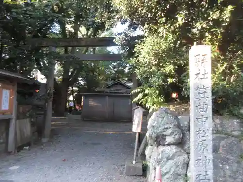 箕曲中松原神社の建物その他