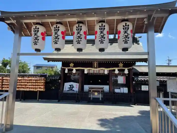 山田天満宮のその他建物