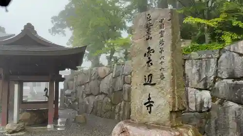 雲辺寺(徳島県)