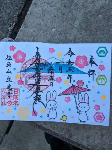 立光寺(静岡県)