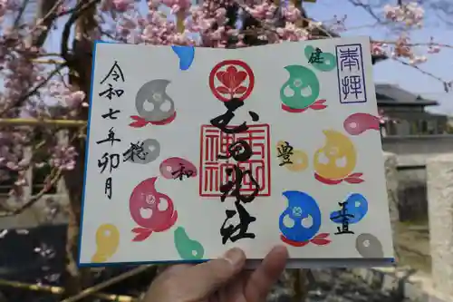 玉田神社の御朱印