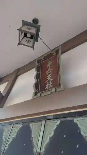 第六天社(千葉県)