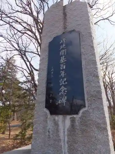 峰延神社のその他建物