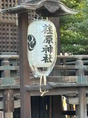 荏原神社(東京都)
