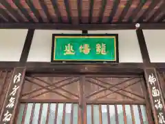 瑞泉寺の本殿