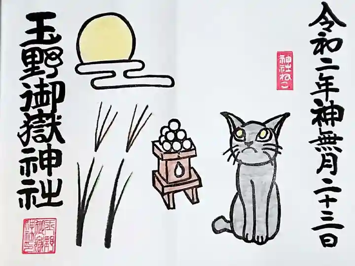 10月 ねこ御朱印ฅ( ˙꒳˙ ฅ)🐾
今月から頒布開始🐾