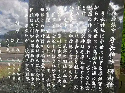 手長神社(長野県)